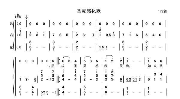 圣灵感化歌