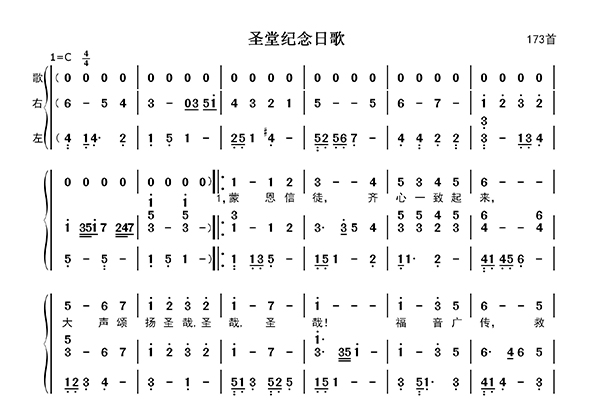 圣堂纪念日歌