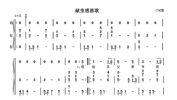 献堂感恩歌