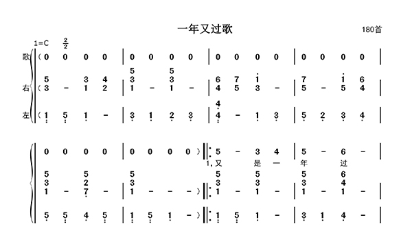 一年又过歌