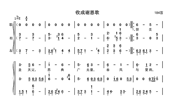 收成谢恩歌