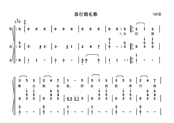 恭行婚礼歌