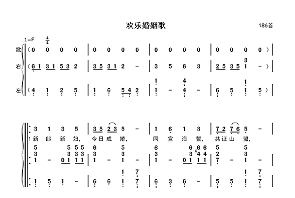 欢乐婚姻歌