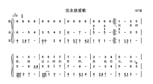 完全恩爱歌