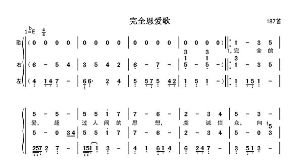 完全恩爱歌