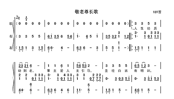 敬老尊长歌