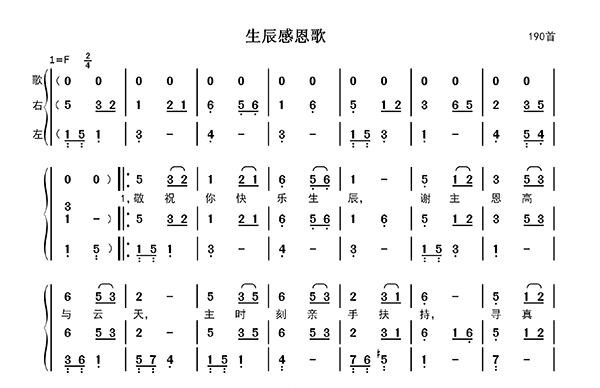 生辰感恩歌