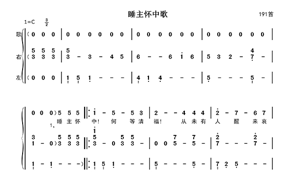 睡主怀中歌