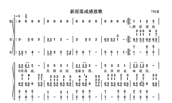 新屋落成感恩歌