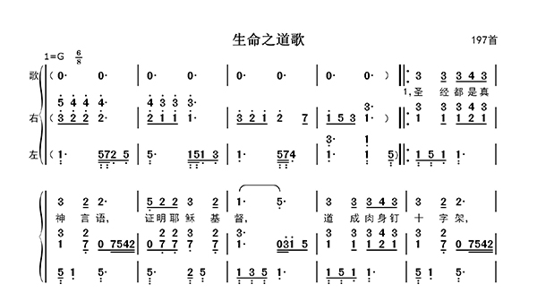 生命之道歌
