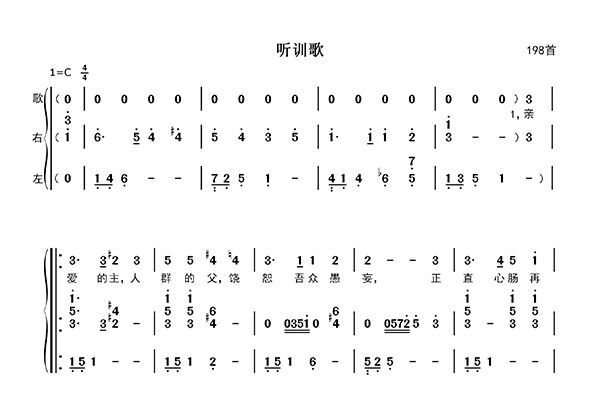 听训歌