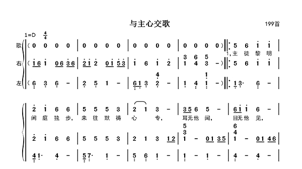 与主心交歌