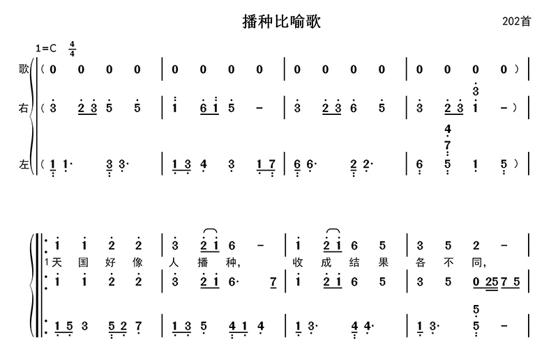 播种比喻歌