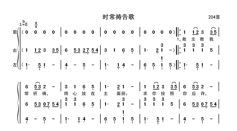 时常祷告歌