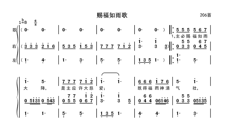 赐福如雨歌