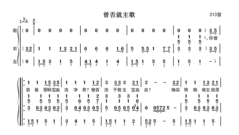 曾否就主歌