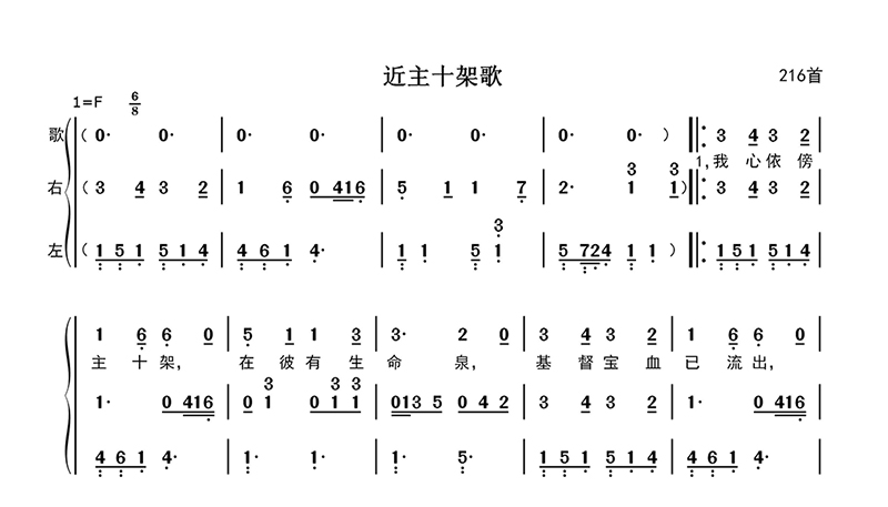 近主十架歌