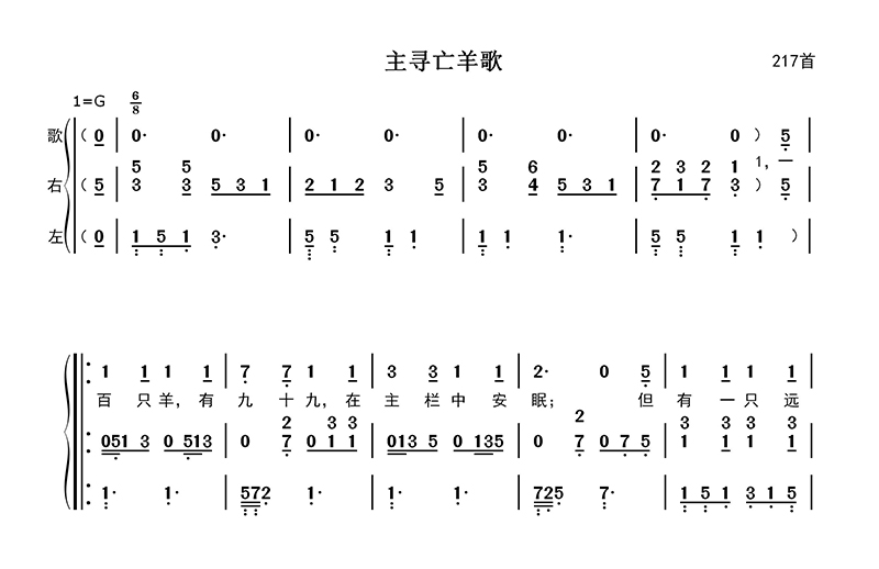 主寻亡羊歌