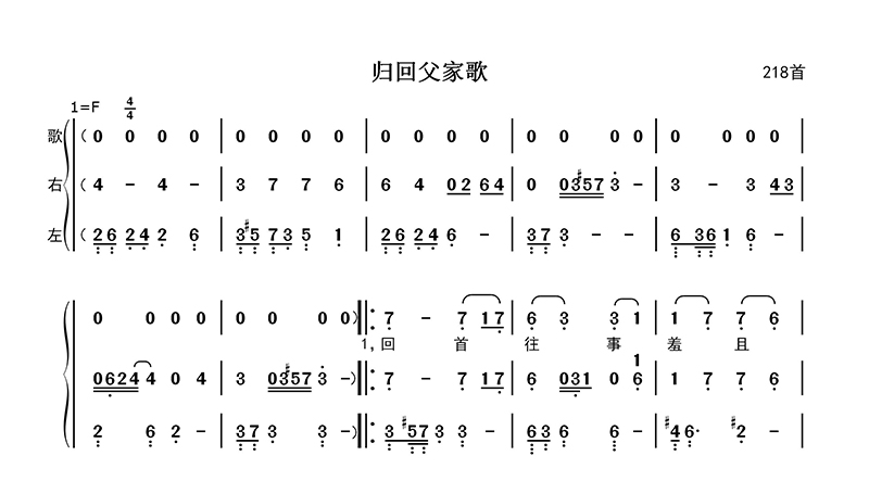 归回父家歌