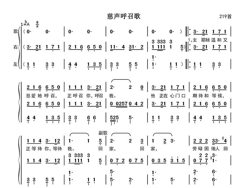 慈声呼召歌