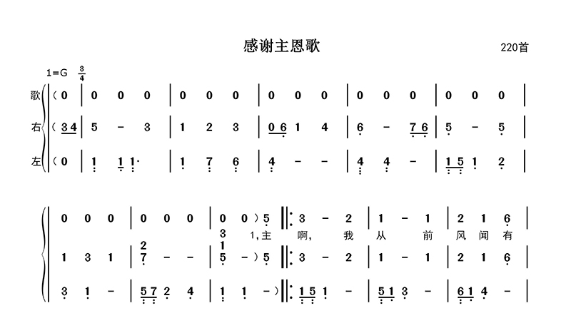 感谢主恩歌