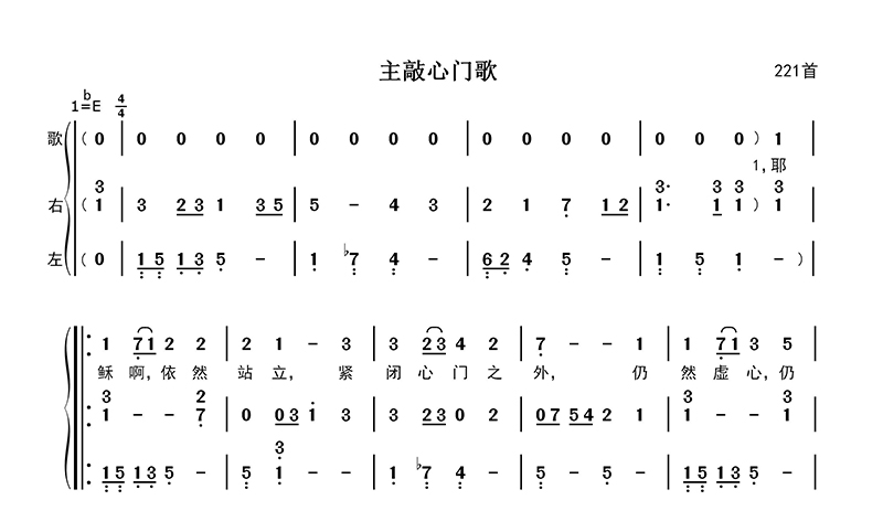 主敲心门歌