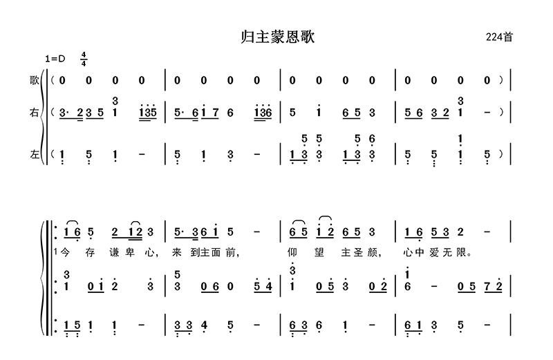 归主蒙恩歌