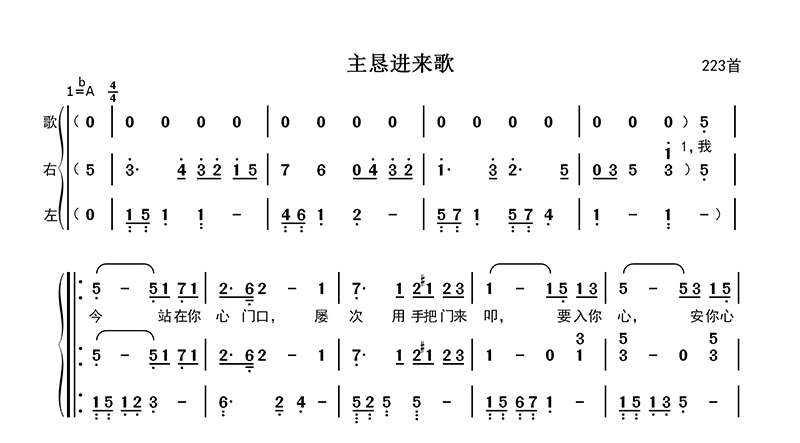 主恳进来歌