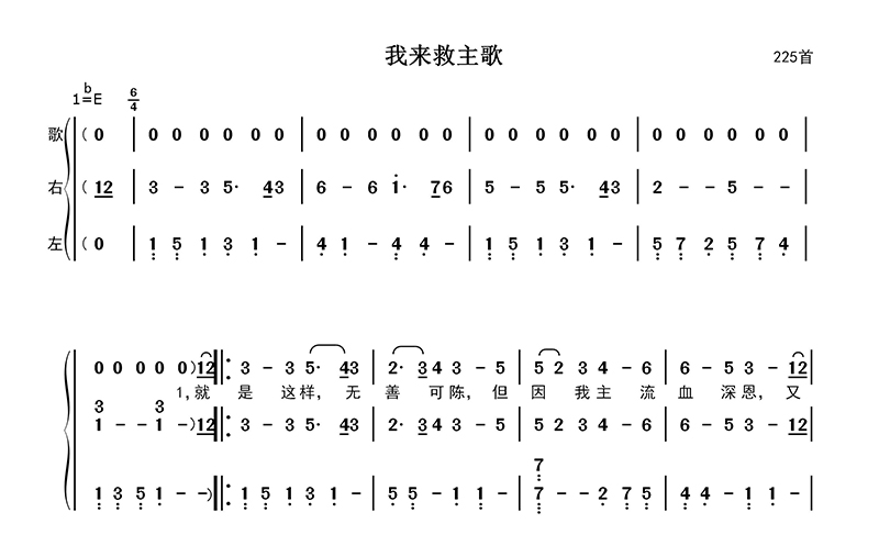我来救主歌
