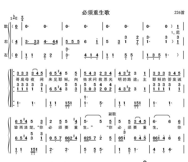 必须重生歌