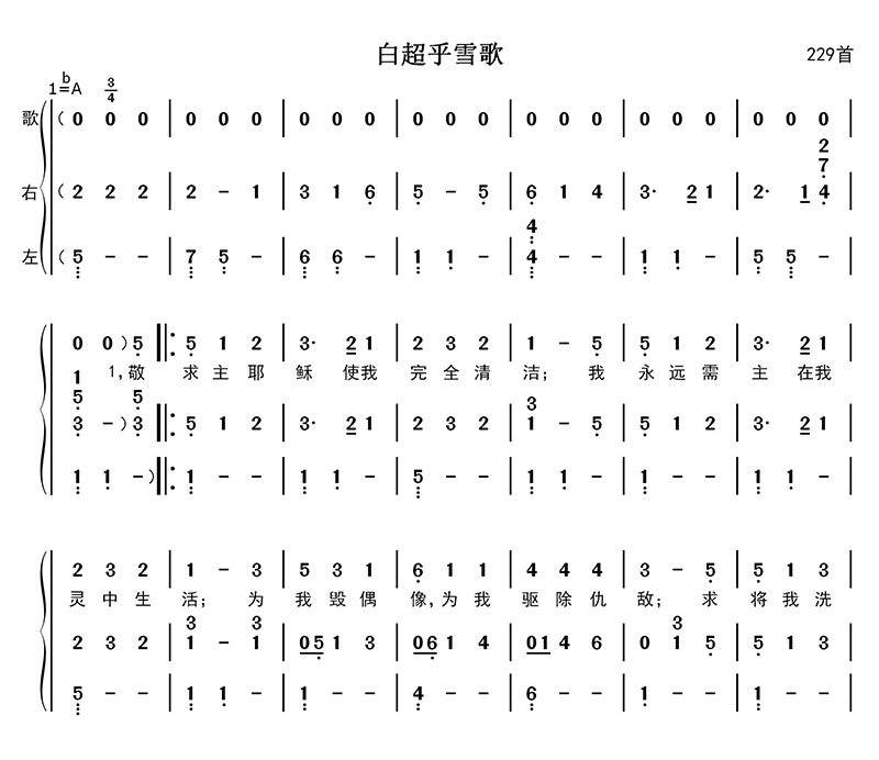 白超乎雪歌