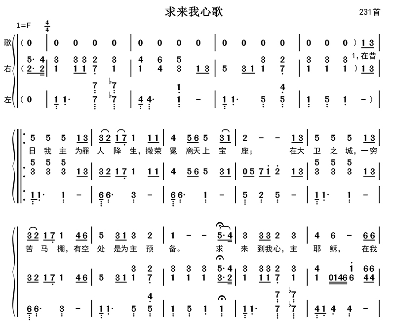 求来我心歌