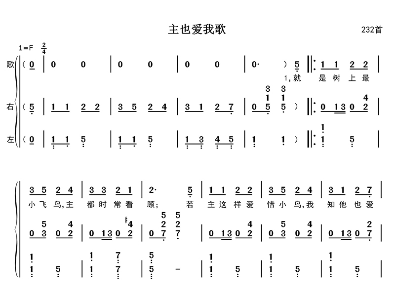 主也爱我歌