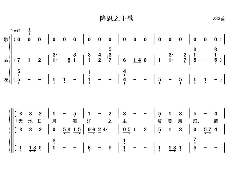 降恩之主歌