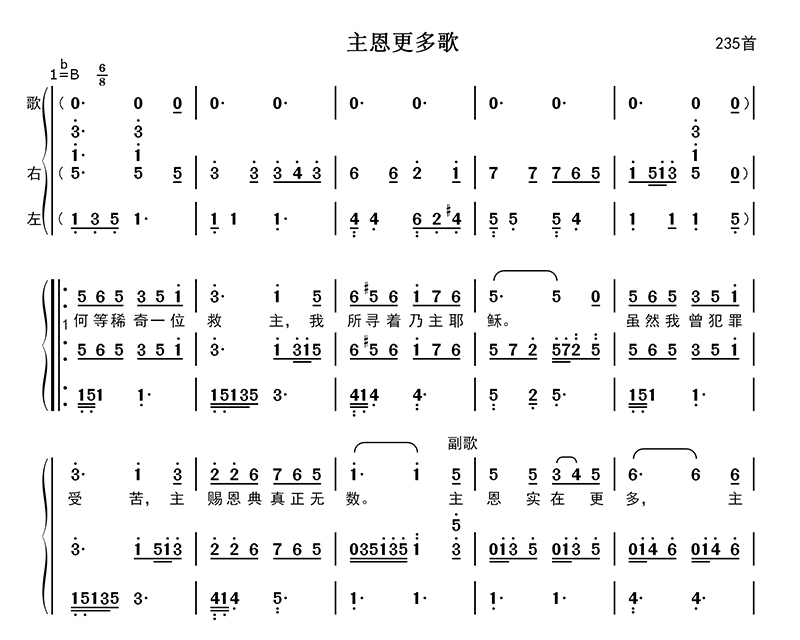 主恩更多歌