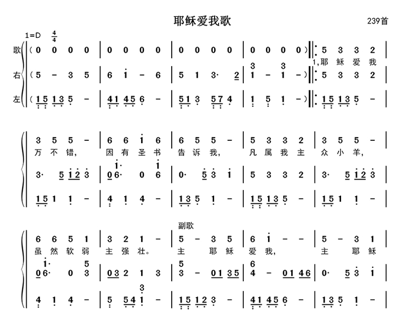 耶稣爱我歌