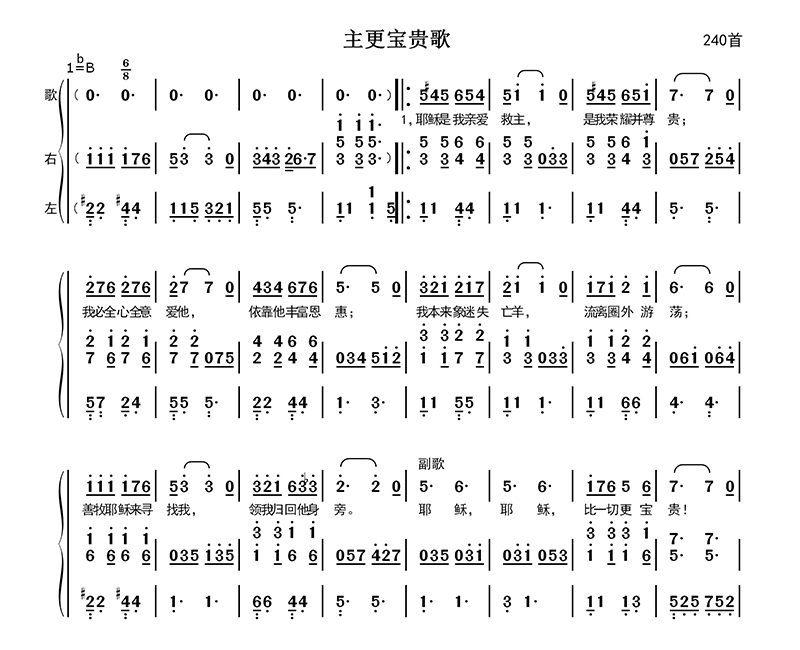 主更宝贵歌