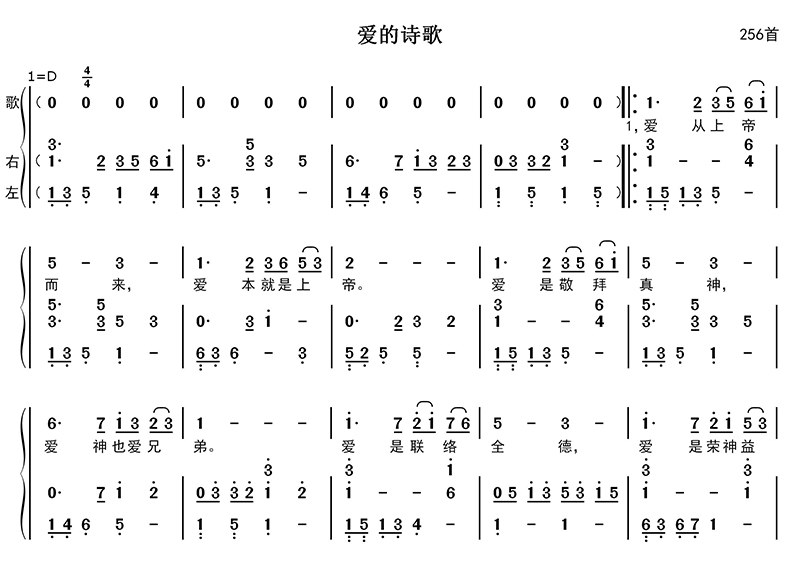 爱的诗歌