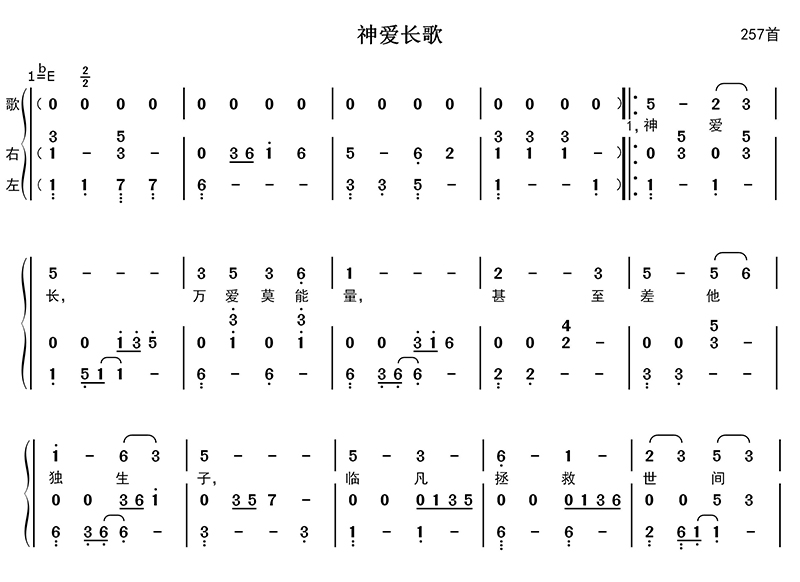 神爱长歌
