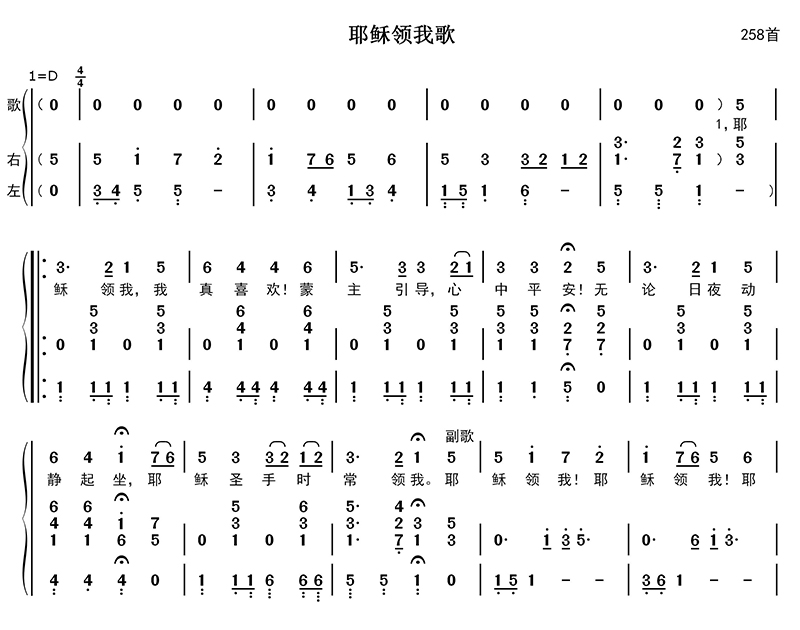 耶稣领我歌