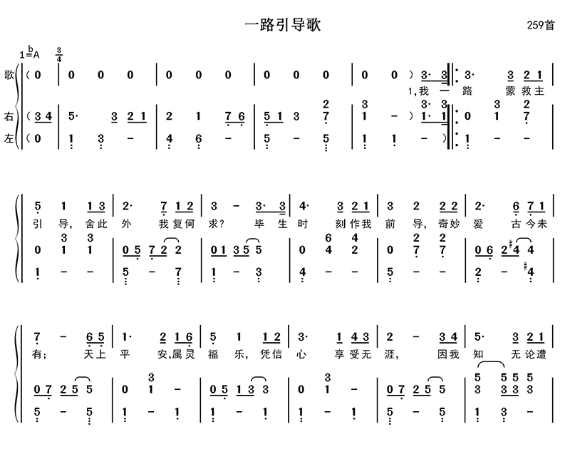 一路引导歌