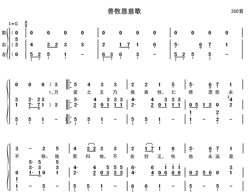 善牧恩慈歌