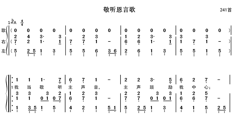 敬听恩言歌