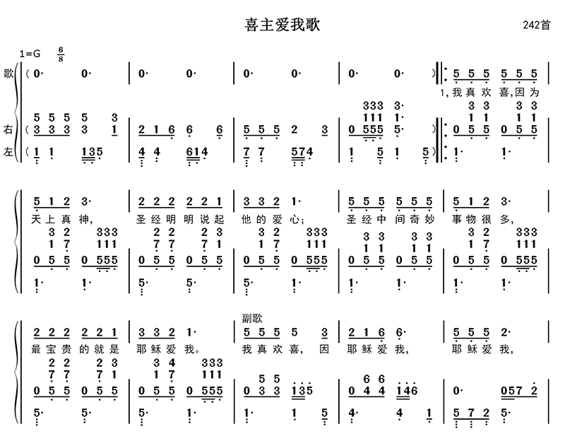 喜主爱我歌