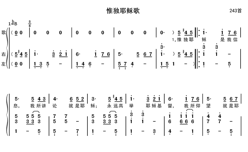 惟独耶稣歌