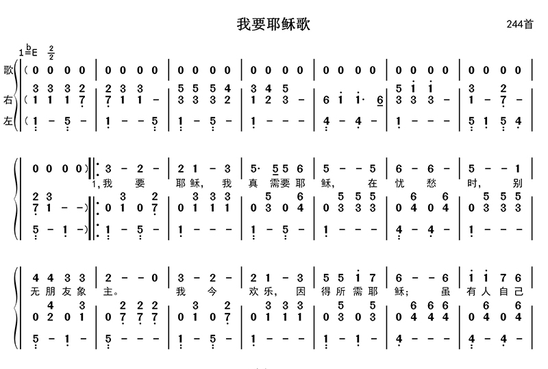 我要耶稣歌