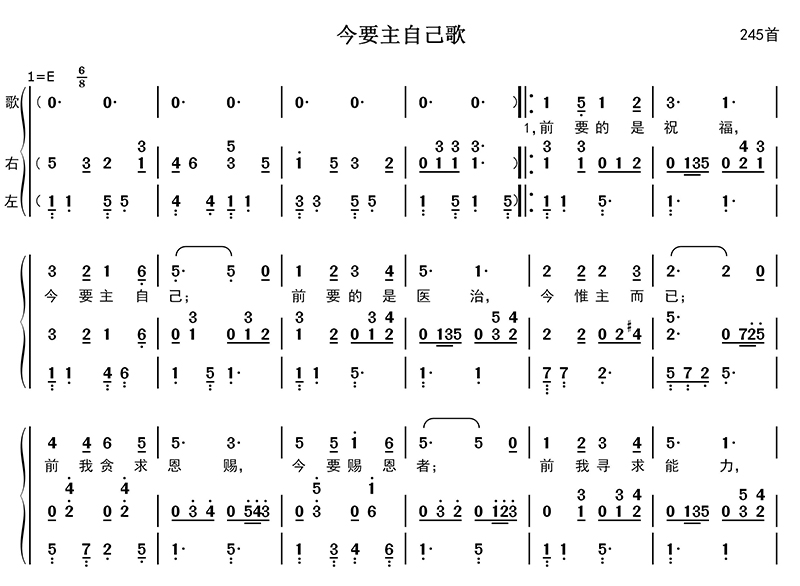 今要主自己歌