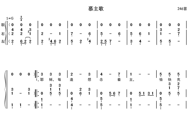 慕主歌