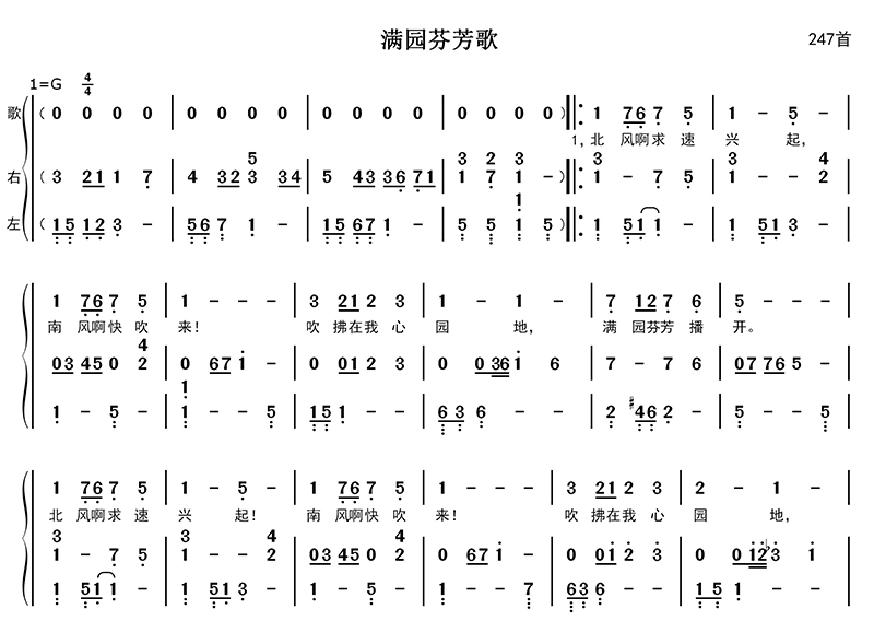 满园芬芳歌