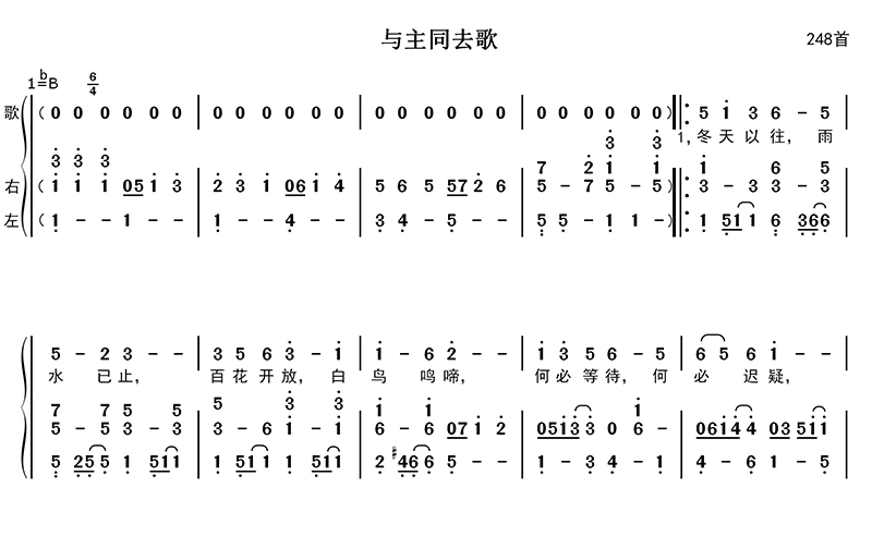 与主同去歌